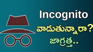 Is incognito really safe? Reasons explained in telugu 2019