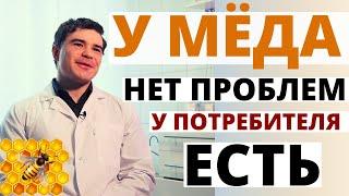 Мёд польза и вред. Мед это сахар? Когда можно есть мёд. Кому мед опасен. Медовая вода что это такое.