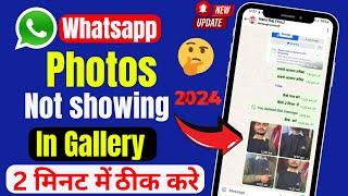 Whatsapp images and videos not showing in gallery problem solve | whatsapp photo save in gallery