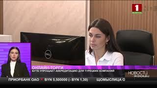 БУТБ вводит упрощенную аккредитацию для резидентов Турции