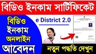 e District Income Certificate Apply Online WB. BDO Income Certificate Online Application 2024 Bangla