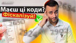 Оплата на IBAN потрібне РРО? Ні! Ось чому!