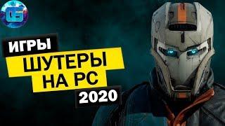 Самые Ожидаемые Игры Шутеры на ПК 2020 года