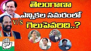 Telangana Elections | Public Talk | Kcr | Congress | TRS | Who Is Next CM