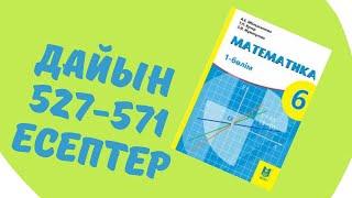 6 сынып математика  527 528 529 530 531 532 533 534 535 536 537 538 539 540 541 542 543 544 545-571