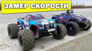 Замер скорости Remo Hobby Smax RH1635 и MJX Hyper Go 16208