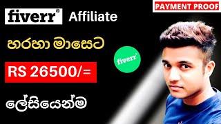 How To Make Money On Fiverr Affiliate Sinhala | Fiverr Affiliate Sinhala 2022 [ Make Money Online ]