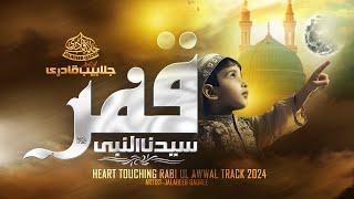 Rabi ul Awal Naat Sharif - Qamarun قَمَرٌ - Jalabeeb Qadri - New Naat Sharif 2024