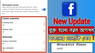 Facebook New Update|Bloocklist Filter Facebook