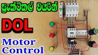 DOL Starter Connection with Indicator | 3 Phase Direct On Line Starter / Motor Control Sinhala