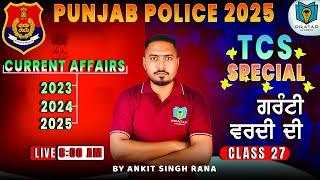 Punjab Police 2025 | Current Affairs for Punjab Police in Punjabi | Class 27 | Pratap Academy