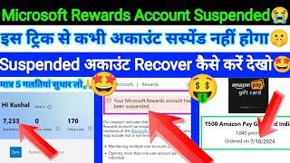 microsoft rewards account suspended problem solution 2024 जल्दी से देख लो !