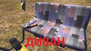 ПУТЬ НА СВАЛКУ В MY SUMMER CAR / ГДЕ ЛЕЖИТ ДИВАН?