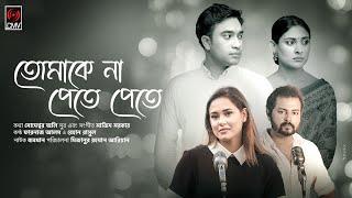 Tomake Na Pete Pete | Rehaan Rasul | Farnaz Alam | Jovan | Mehazabien | Bebodhan | Bangla Song 2022