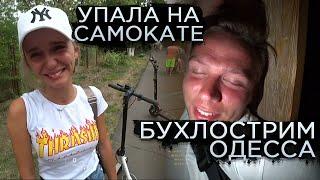 Жестко упала на самокате, Бухлострим, Конфликты, Одесса / Топ моменты #86