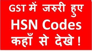 HSN Code in GST Mandatory  I HSN Code Search I CA Satbir Singh