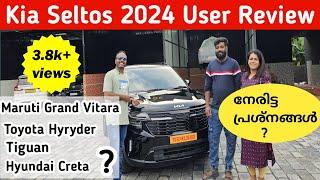 KIA SELTOS USER REVIEW MALAYALAM | 2024 KIA SELTOS USER REVIEW | KIA SELTOS 2024 | SUVയിൽ നല്ലതു ഏതു