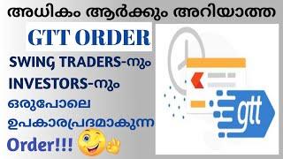 GTT ORDER ZERODHA | WHAT IS GTT ORDER| SHARE MARKET MALAYALAM|STOCK MARKET KERALA|STOCKISTKERALA