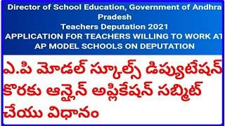 HOW TO FILL ONLINE APPLICATION TO WORK AT AP MODEL SCHOOLS ON DEPUTATION