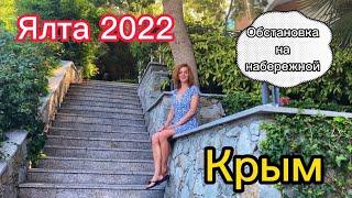 #ялта #крым Ялта 2022/ Набережная Ялты