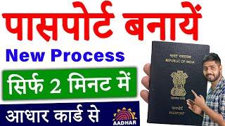 Passport Apply Online 2024 | How to apply for Passport online | Passport Kaise banaye