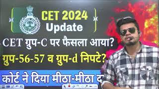 hssc breaking! CET group-c and group-d court ने आज बचो को दिया मीठा दर्द ? Cet court case today upda