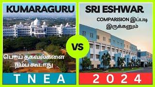 SRI ESHWAR COLLEGE VS KUMARAGURU COLLEGE | Comparison இப்படி இருக்கனும்  | TNEA 2024 | Coimbatore