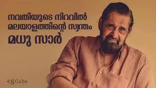 നവതിയുടെ നിറവിൽ മലയാളത്തിന്റെ സ്വന്തം മധു സാർ