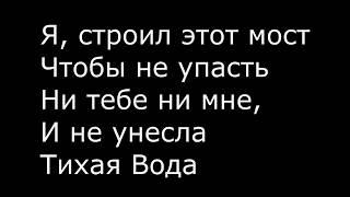 Макс Фадеев Танцы на стеклах (караоке, минусовка с текстом)