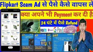 24Hrs मे पैसें वापस कैसे ले ? | Flipkart Offer Today | Facebook Flipkart Offer Real Or Fake