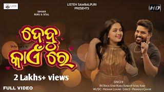 Debu Kaen Re | New Sambalpuri Song | Ruku Suna & Sital Kabi | Studio Version Full Video #new