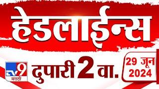 4 मिनिट 24 हेडलाईन्स | 4 Minutes 24 Headlines | 2 PM | 29 JUNE 2024 | Marathi News | टीव्ही 9 मराठी