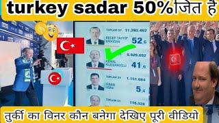 तुर्की के राष्ट्रपति रजब तैयब एर्दोआनTurkish Election Updates: Presidential Election in Turkiye