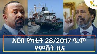 Ethiopia - Esat Amharic Night Time News 7 March 2025