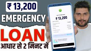  NO CIBIL ₹13000 NEW LOAN APP || New Instant Loan App Without Income Proof | Loan App Fast Approval