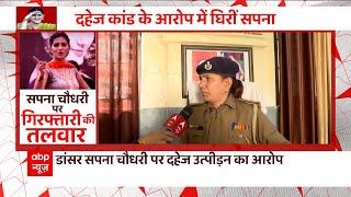 हरियाणवी डांसर Sapna Choudhary के खिलाफ FIR, भाभी ने लगाया दहेज प्रताड़ना का आरोप