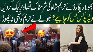 Hareem Shah leaked video with Bhola record