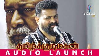 Director Ameer Speech @ Tamil Kudimagan Audio Launch | SangamamTV