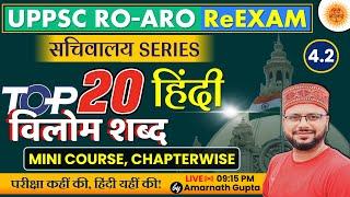 UPPSC RO-ARO Hindi Chapterwise | Vilom Shabd | विलोम शब्द | सचिवालय Series | Amarnath Sir