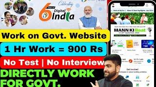 Typing Work on Govt. Website | Work From Home Jobs | Online Jobs at Home | Part Time Job | Vacancy