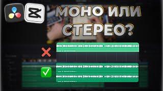 Все о моно и стерео сигналах, как избежать "Звука в одном ухе"