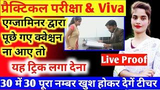 Practical  Pariksha kaise hota hai class 12th,Viva  कैसे होता है,What is viva and Practical exam