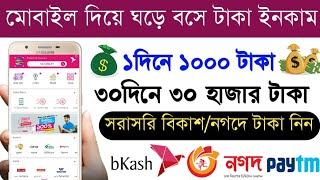 Earn 5000 Taka Perday Bkash App Payment | Bangladeshi best online income apps 2021 | Online income