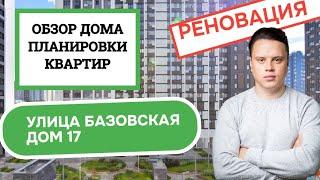 Улица Базовская дом 17: обзор дома и планировки, реновация района Западное Дегунино. Весна 2025