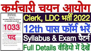 Jharkhand Inter Level Vacancy 2022 | JSSC LDC Recruitment 2022 | JSSC LDC Syllabus 2022 Full Details