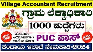 village accountant recruitment 2024 karnataka | village accountant job details 2024 | Udyoga Mahiti