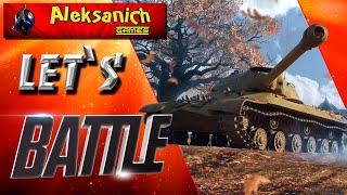 LET`S BATTLE, AGAIN! WoT ! ► Aleksanich World of Tanks