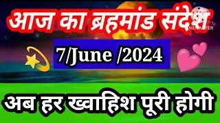 aaj ka brahmand sandesh 7 June 2024 l aaj ka brahmand sandesh l magical life with khushbu