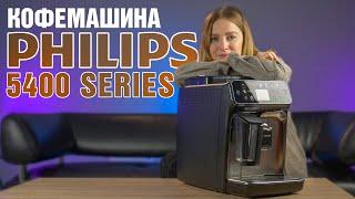 12 напитков и капучинатор | Обзор простой и функциональной кофемашины Philips 5400 Series EP544790