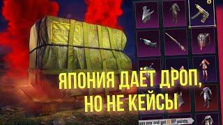 НОВЫЙ ПАБГ КРЕЙТ ЯПОНИИ И МИФИЧЕСКОЕ ОТКРЫТИЕ В PUBG MOBILE